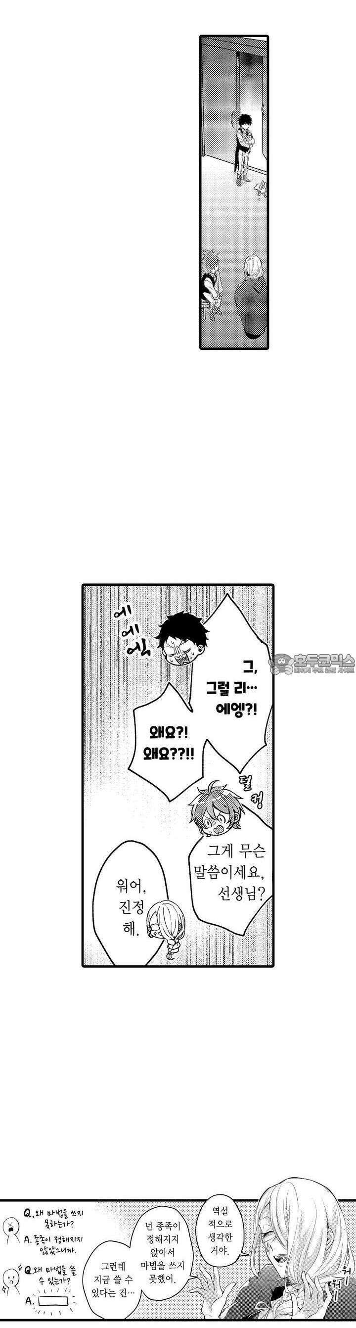 오메가만은 되고 싶지 않아!! -눈 떠보니 BL만화 속이었습니 25화 2