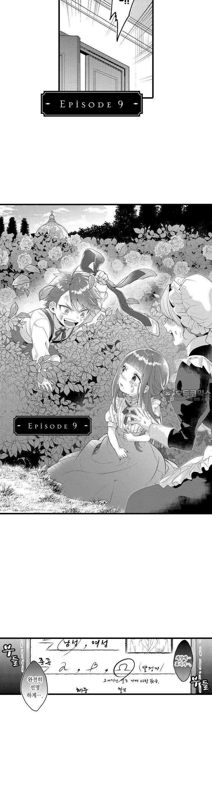 오메가만은 되고 싶지 않아!! -눈 떠보니 BL만화 속이었습니 25화 4