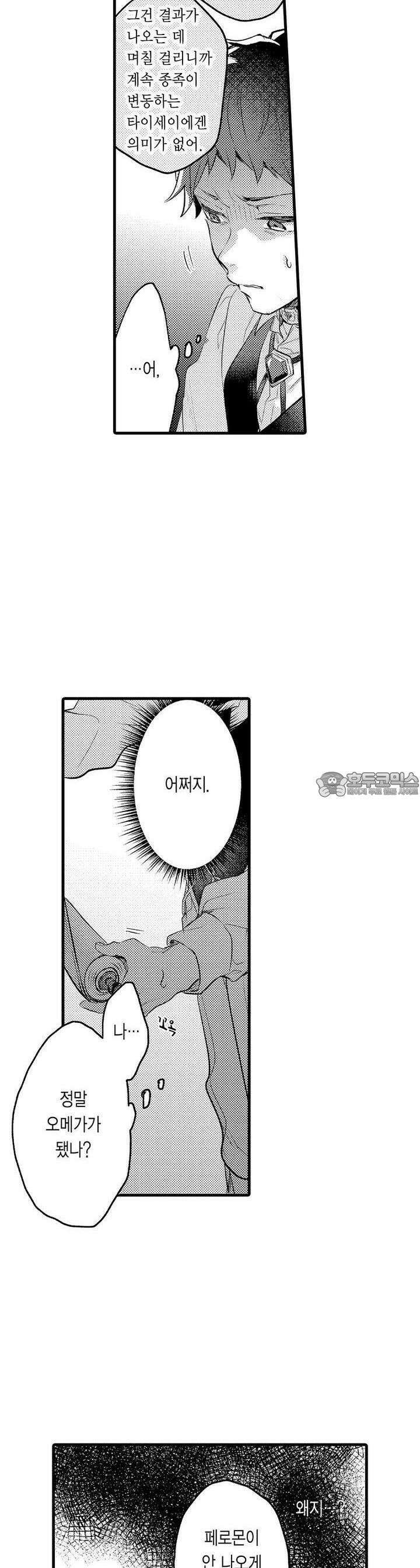 오메가만은 되고 싶지 않아!! -눈 떠보니 BL만화 속이었습니 25화 6