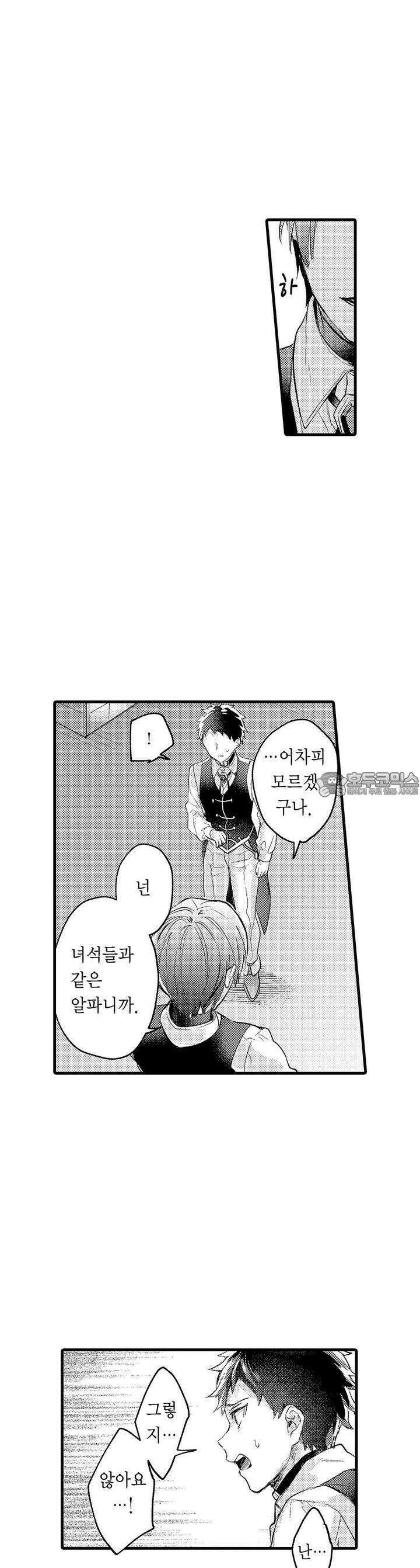오메가만은 되고 싶지 않아!! -눈 떠보니 BL만화 속이었습니 27화 3
