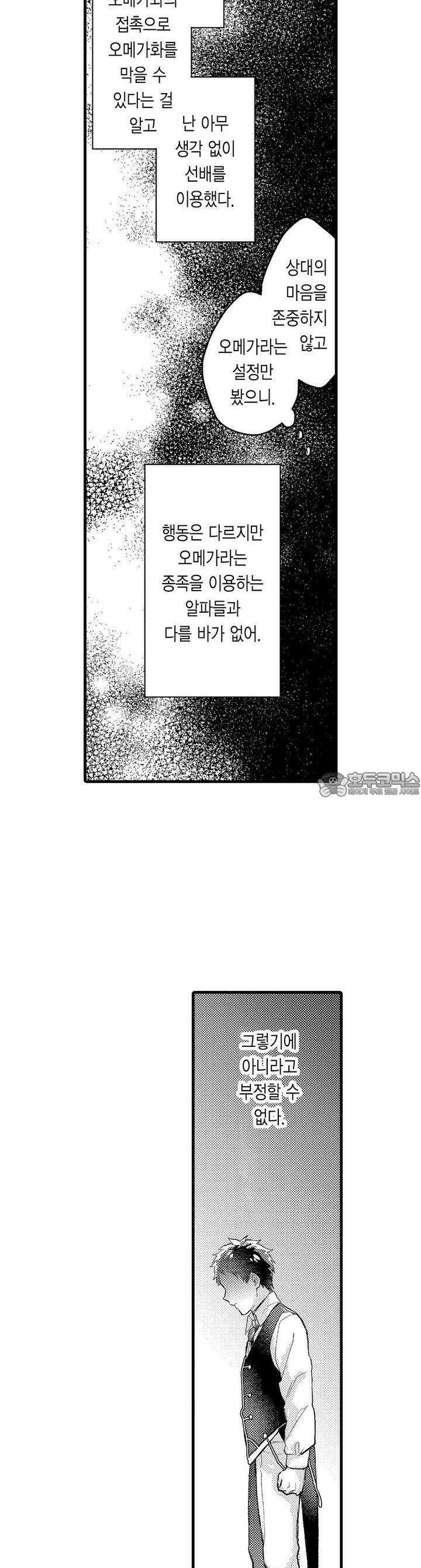 오메가만은 되고 싶지 않아!! -눈 떠보니 BL만화 속이었습니 27화 5