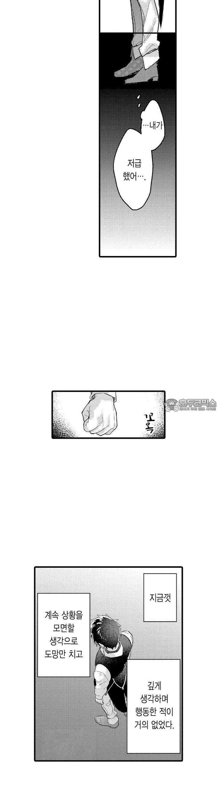 오메가만은 되고 싶지 않아!! -눈 떠보니 BL만화 속이었습니 27화 6
