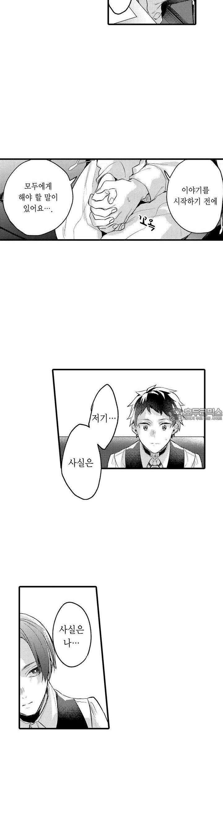 오메가만은 되고 싶지 않아!! -눈 떠보니 BL만화 속이었습니 32화 2