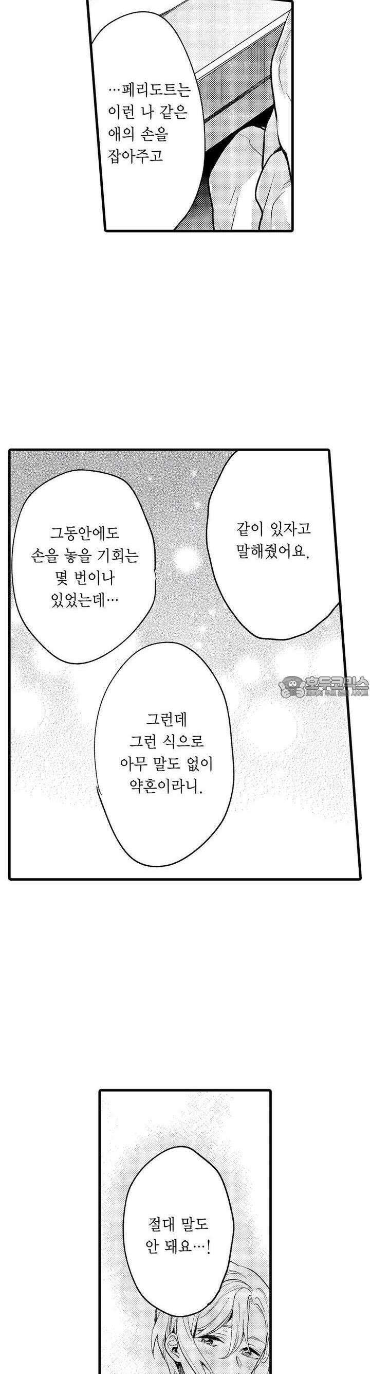 오메가만은 되고 싶지 않아!! -눈 떠보니 BL만화 속이었습니 32화 4