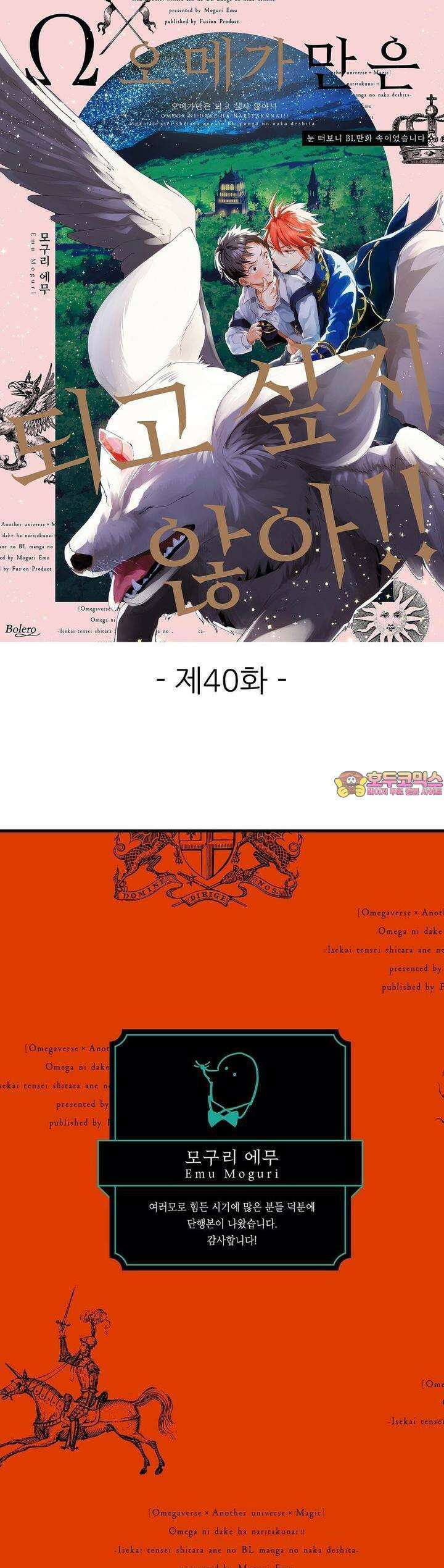 오메가만은 되고 싶지 않아!! -눈 떠보니 BL만화 속이었습니 40화 1