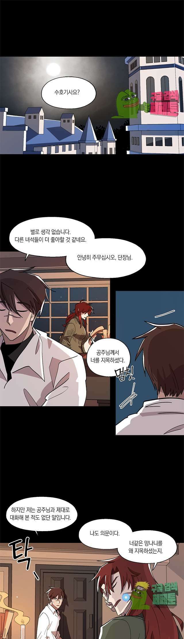 웨딩로드 2화 1