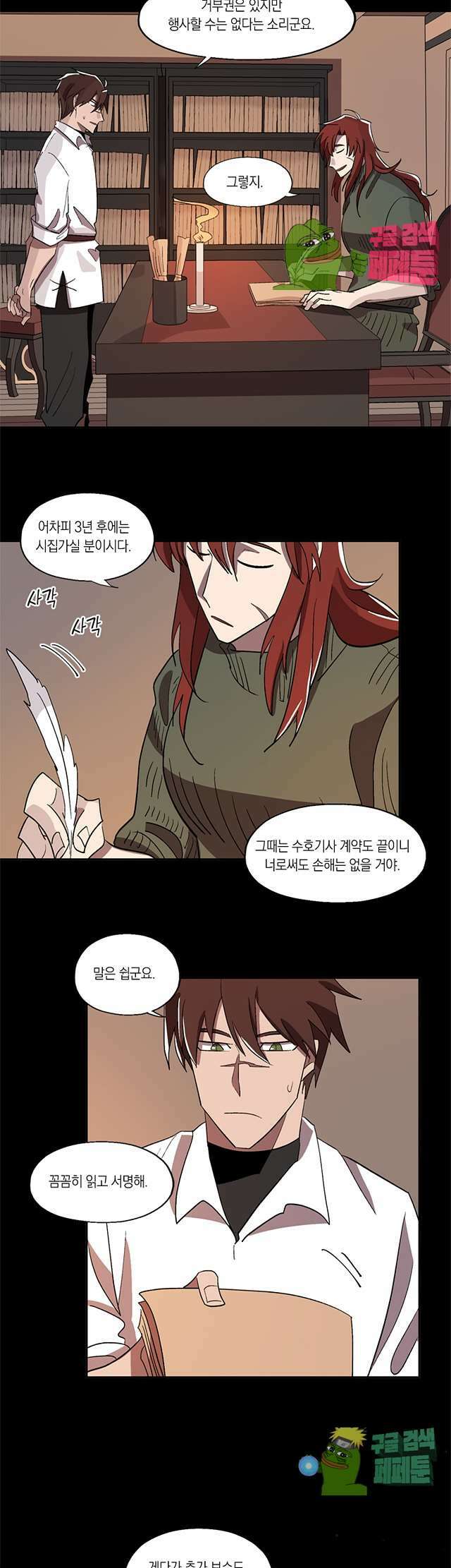 웨딩로드 2화 3