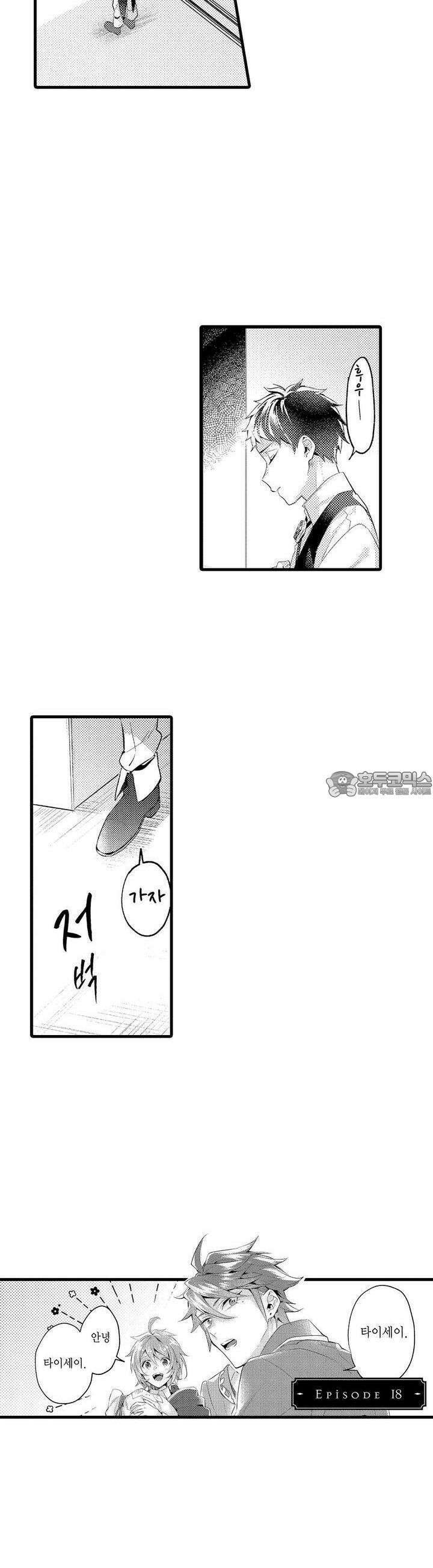 오메가만은 되고 싶지 않아!! -눈 떠보니 BL만화 속이었습니 52화 2