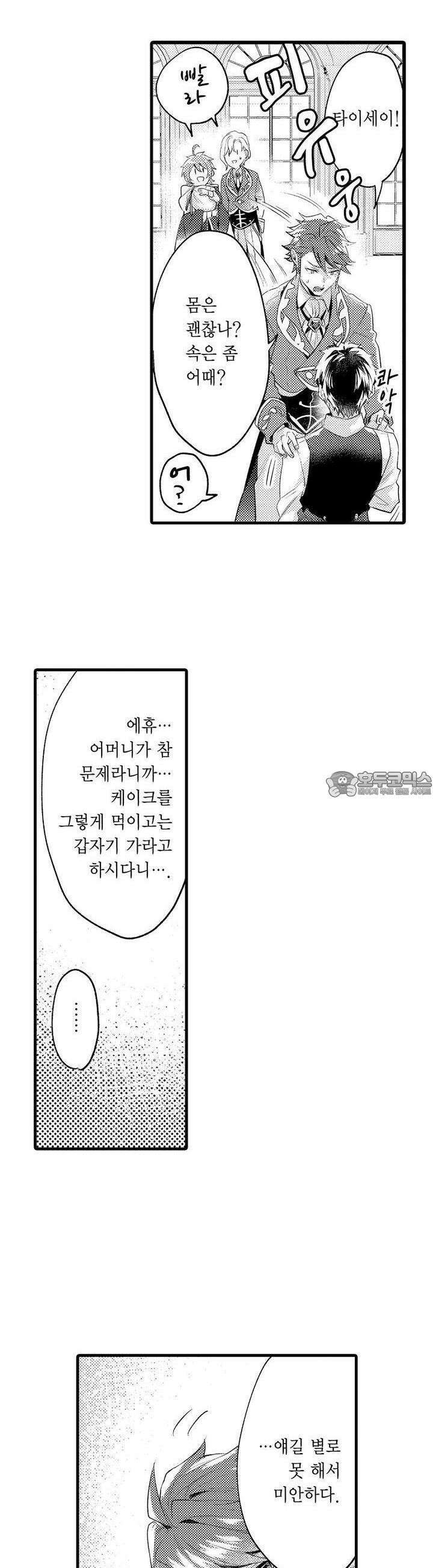 오메가만은 되고 싶지 않아!! -눈 떠보니 BL만화 속이었습니 52화 3