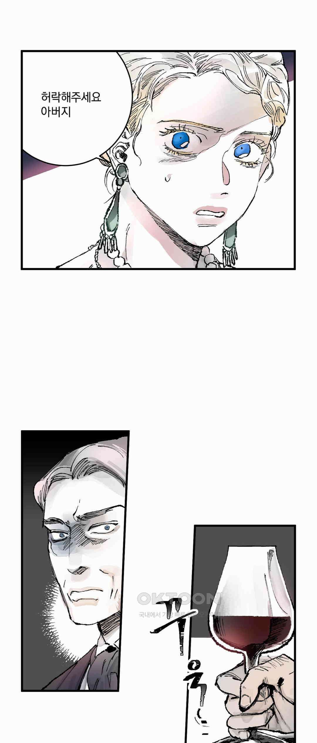 시선의 끝 2막, 망령이 남긴 유산(2) 1