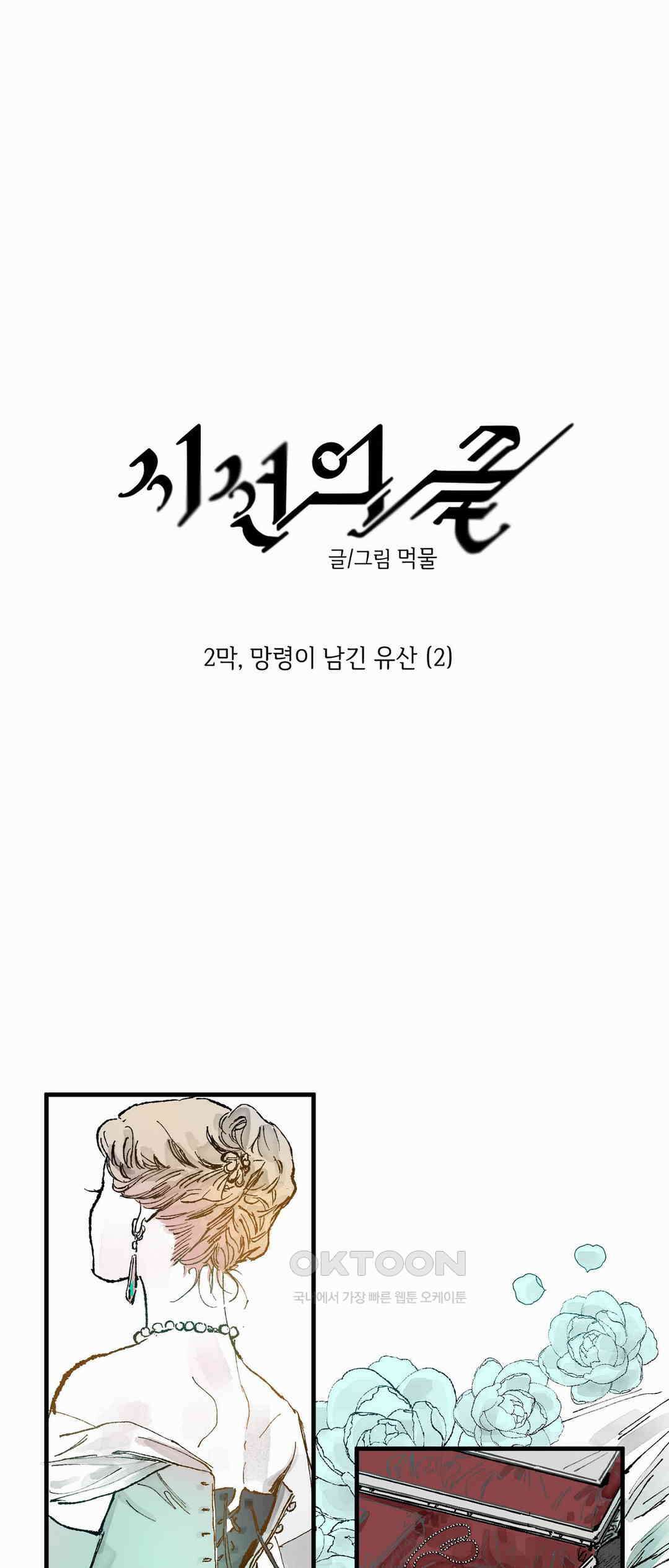 시선의 끝 2막, 망령이 남긴 유산(2) 5