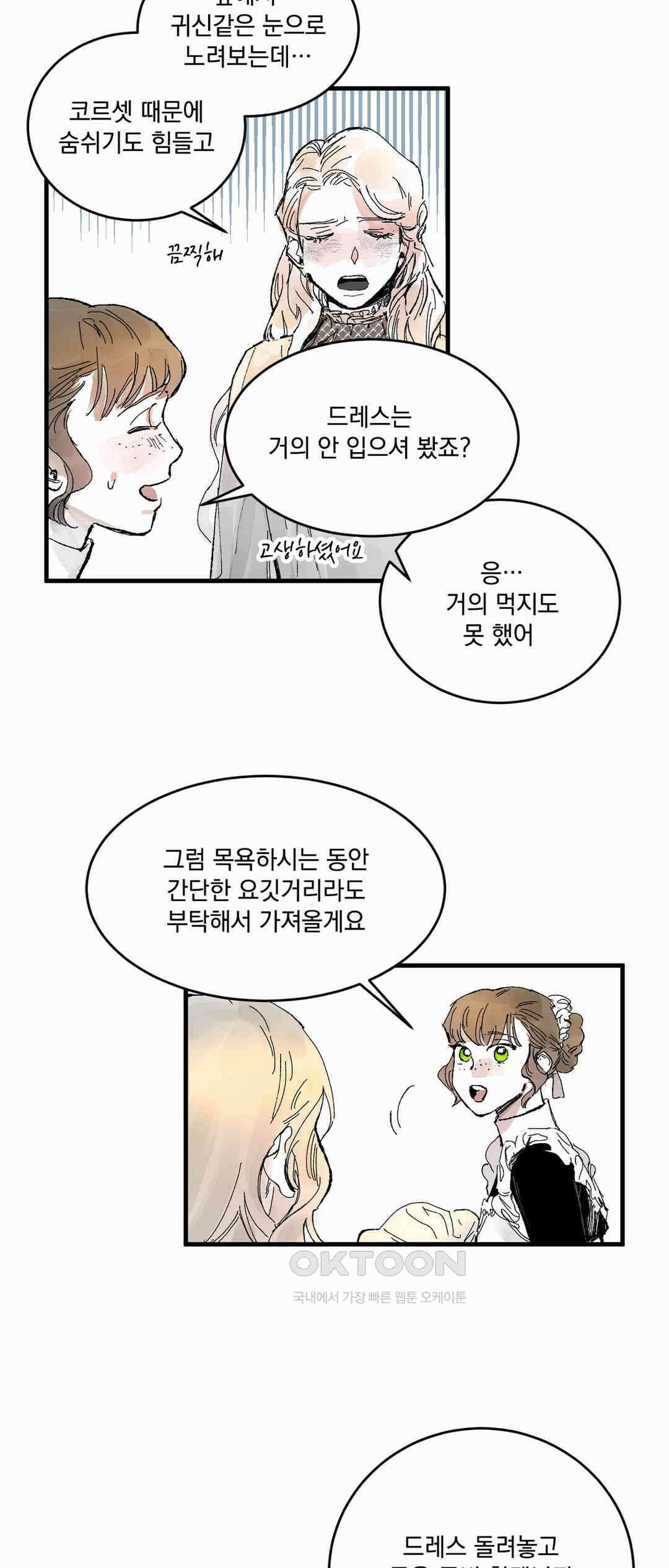 시선의 끝 2막, 망령이 남긴 유산(2) 7