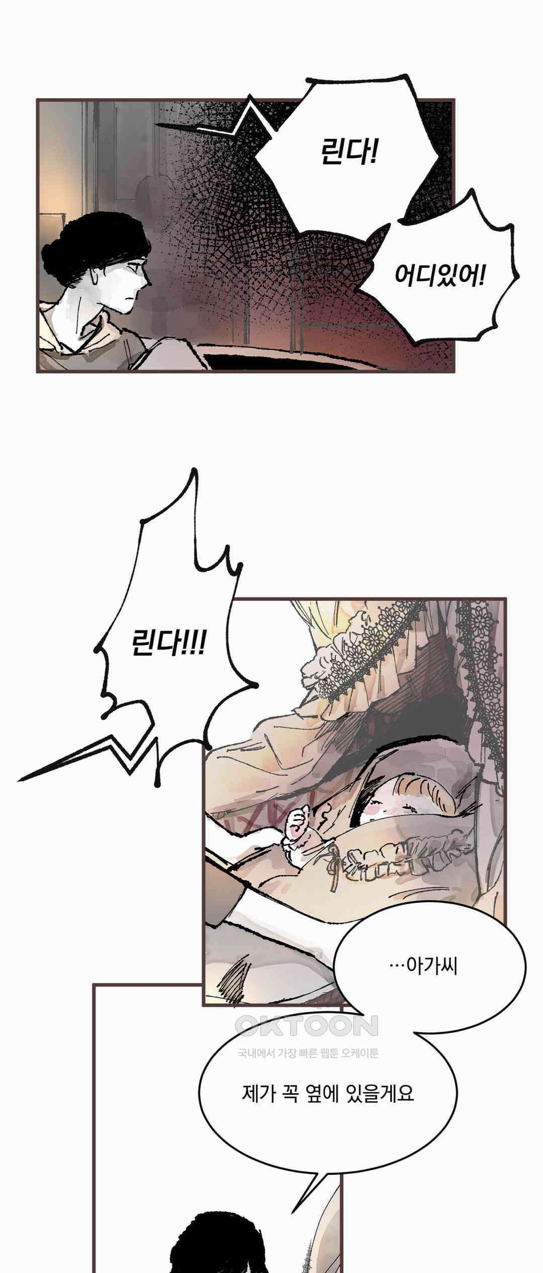 시선의 끝 2막, 망령이 남긴 유산(3) 4