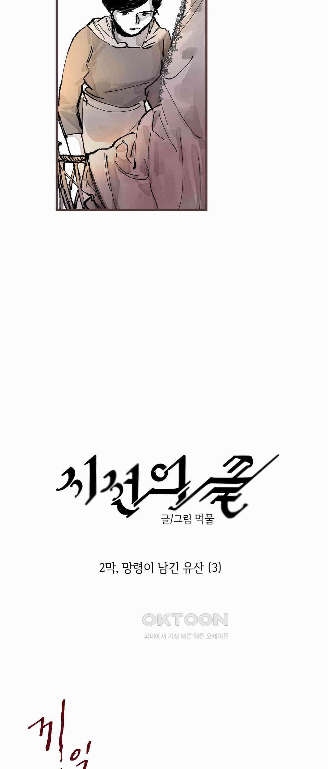 시선의 끝 2막, 망령이 남긴 유산(3) 5