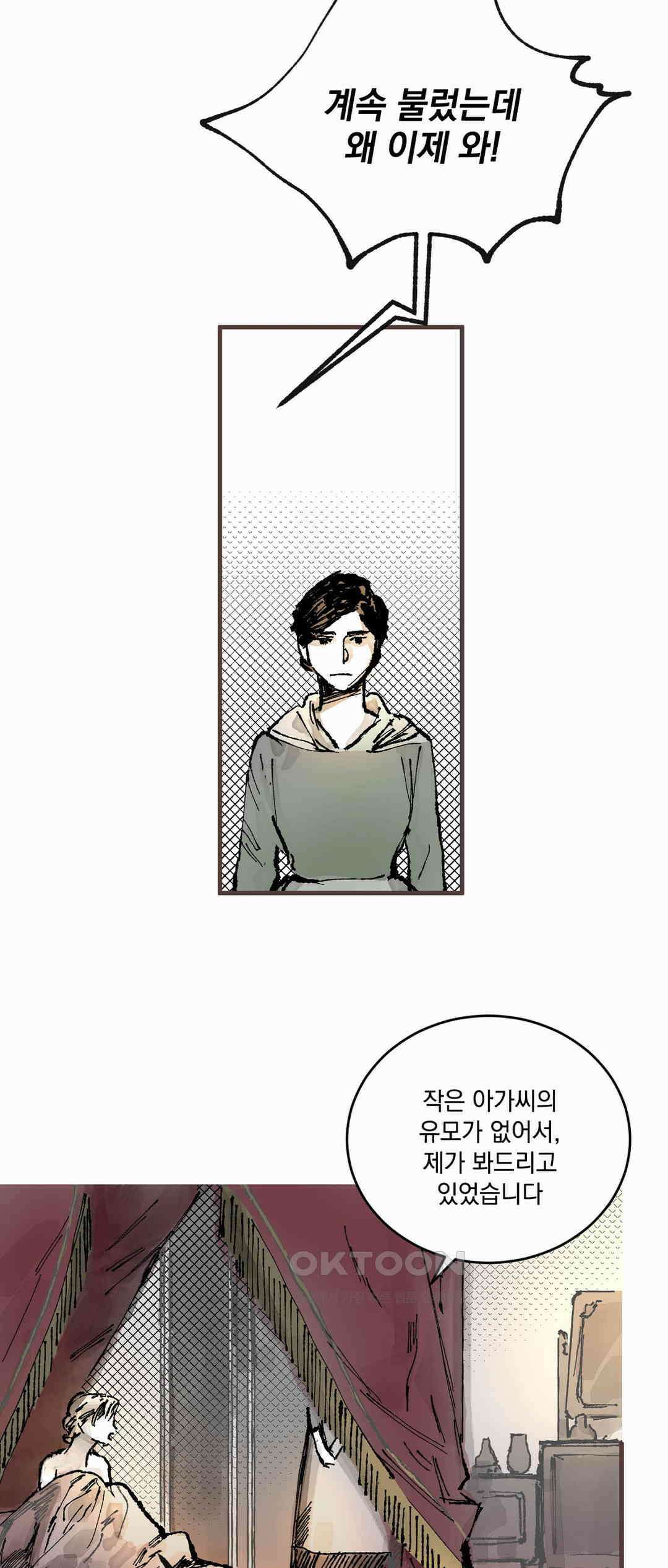 시선의 끝 2막, 망령이 남긴 유산(3) 7