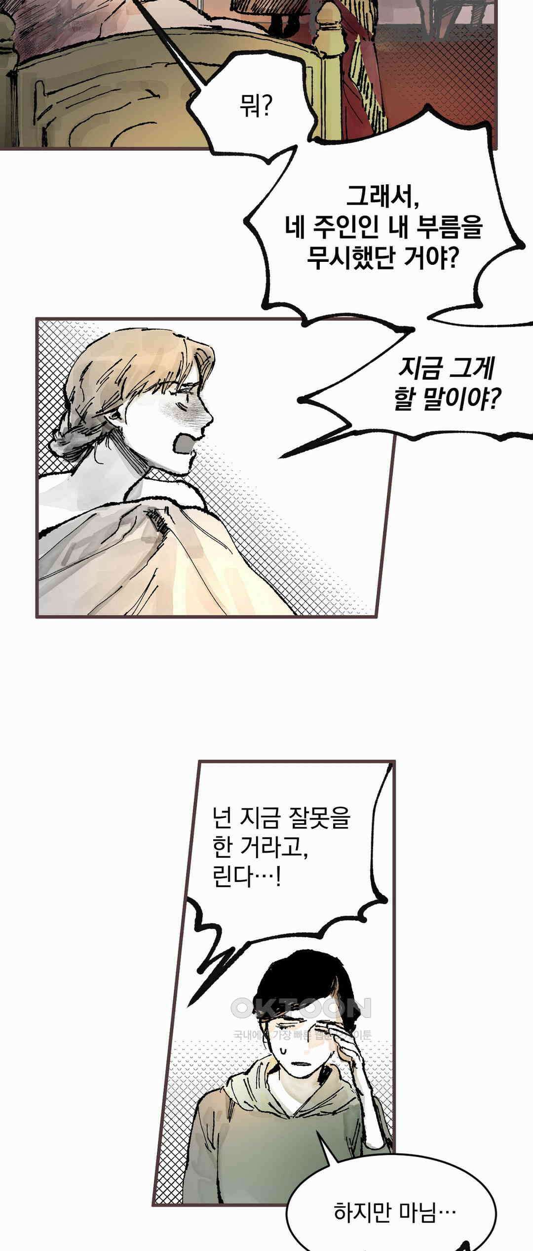 시선의 끝 2막, 망령이 남긴 유산(3) 8