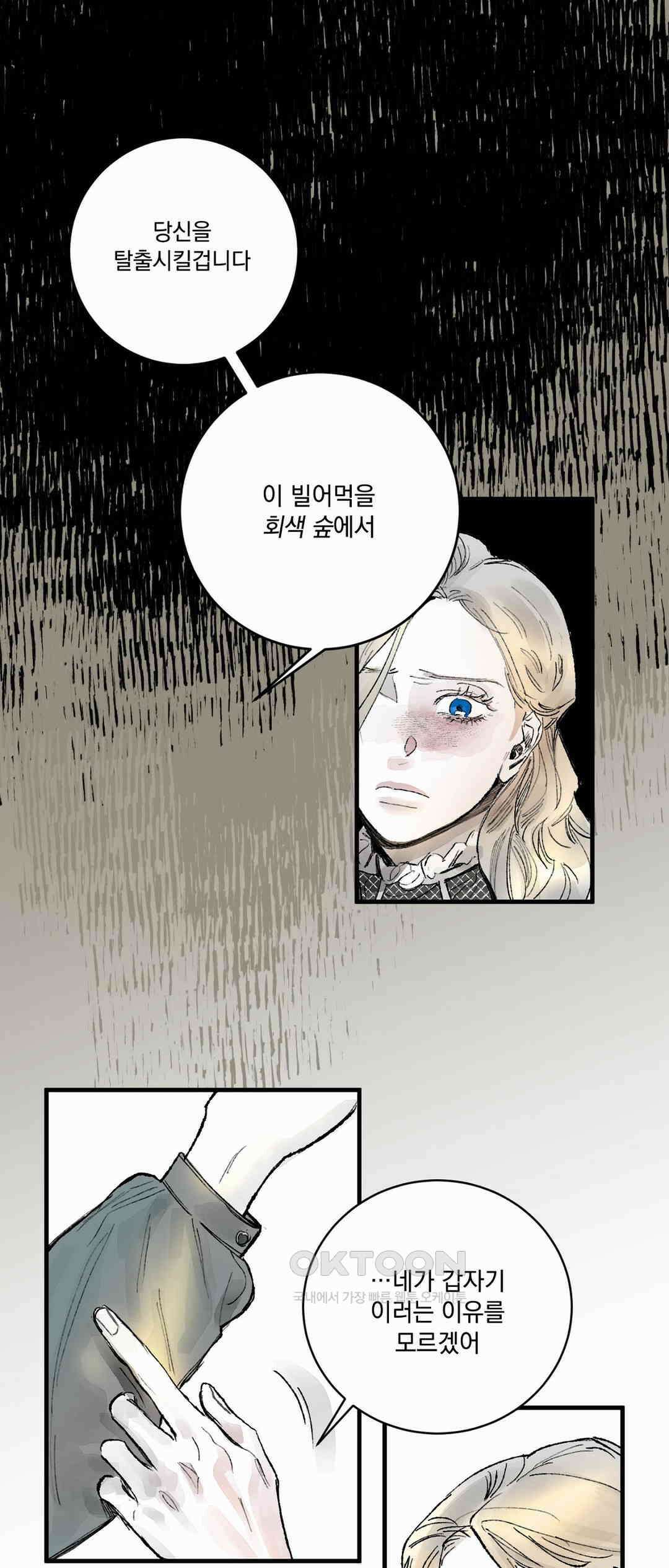 시선의 끝 2막, 망령이 남긴 유산(5) 1
