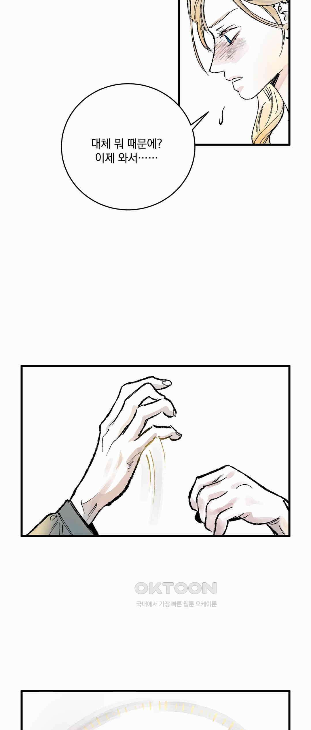시선의 끝 2막, 망령이 남긴 유산(5) 2