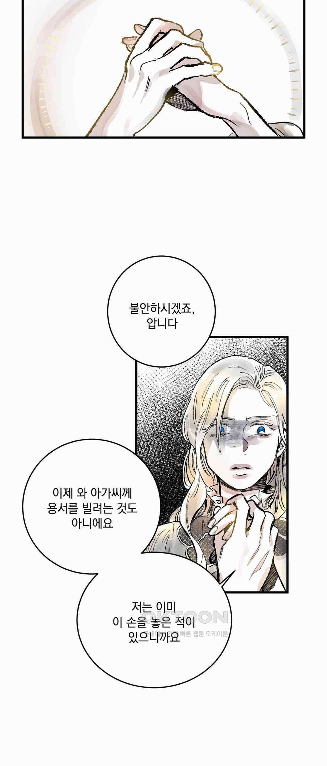 시선의 끝 2막, 망령이 남긴 유산(5) 3