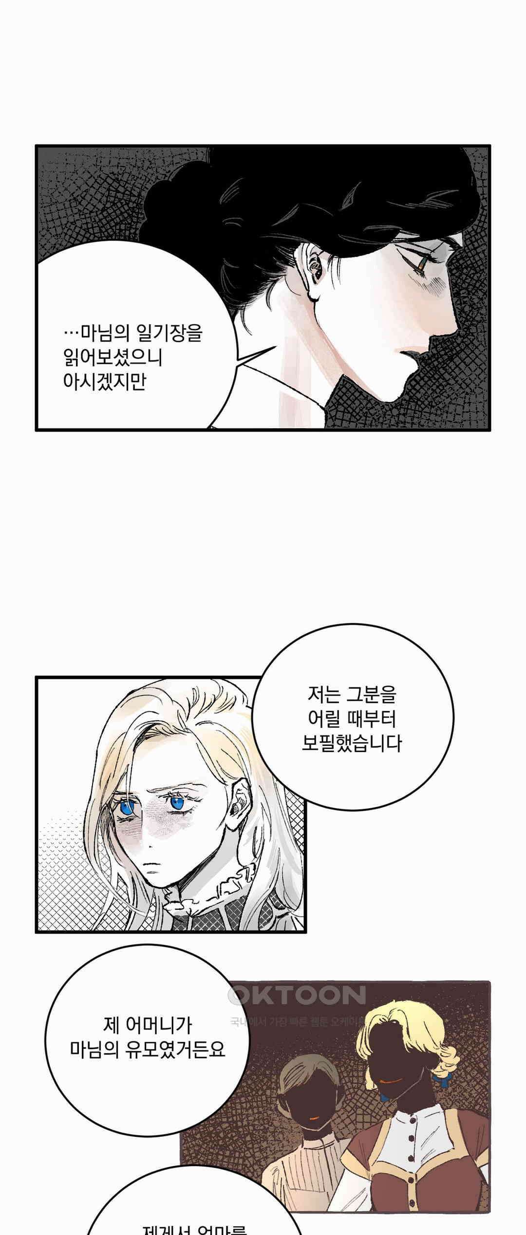 시선의 끝 2막, 망령이 남긴 유산(5) 4