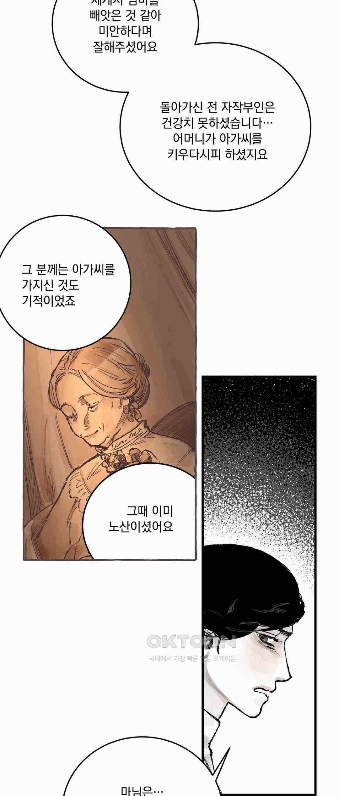 시선의 끝 2막, 망령이 남긴 유산(5) 5
