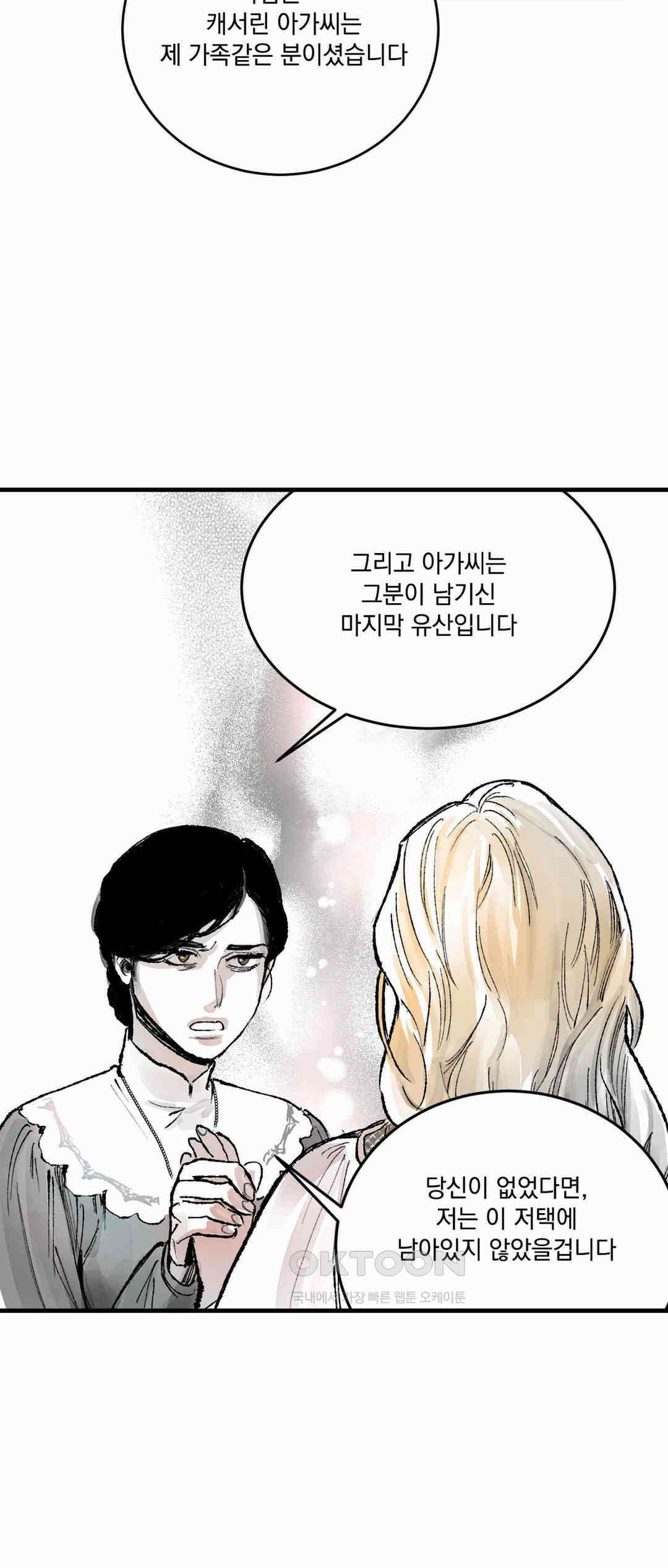 시선의 끝 2막, 망령이 남긴 유산(5) 6