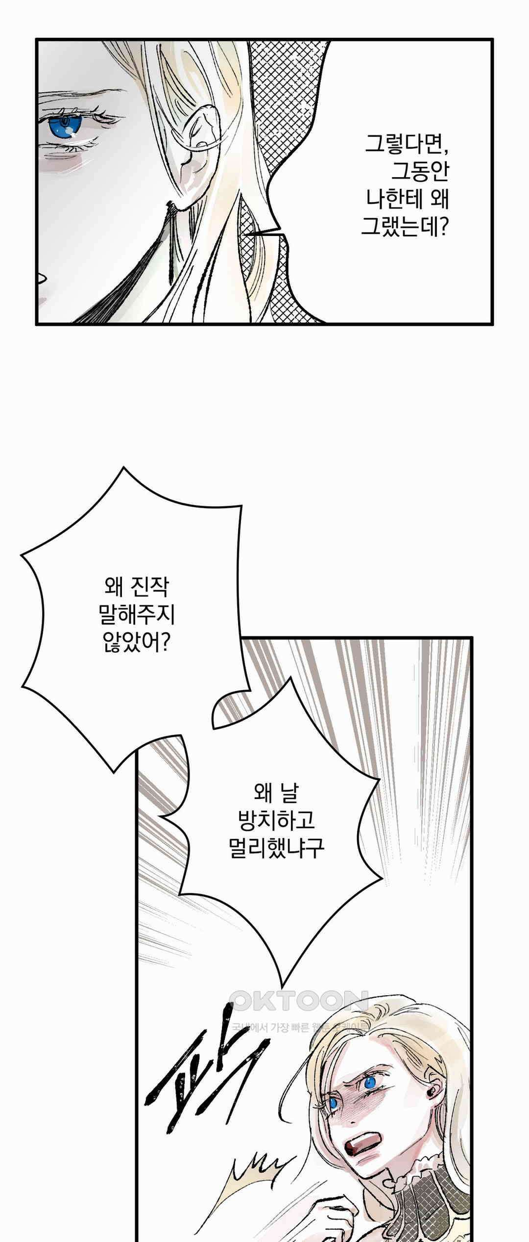 시선의 끝 2막, 망령이 남긴 유산(5) 7