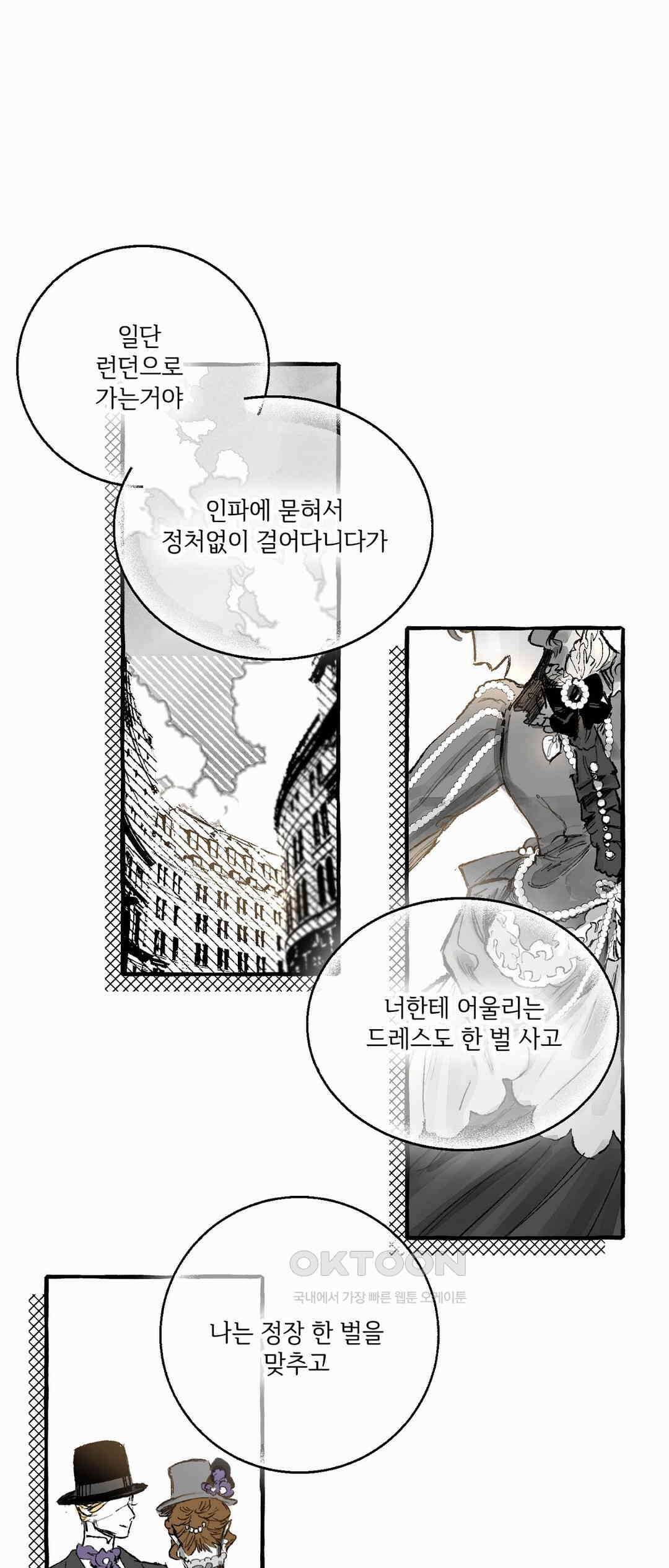 시선의 끝 2막, 죽음의 무도(2) 1