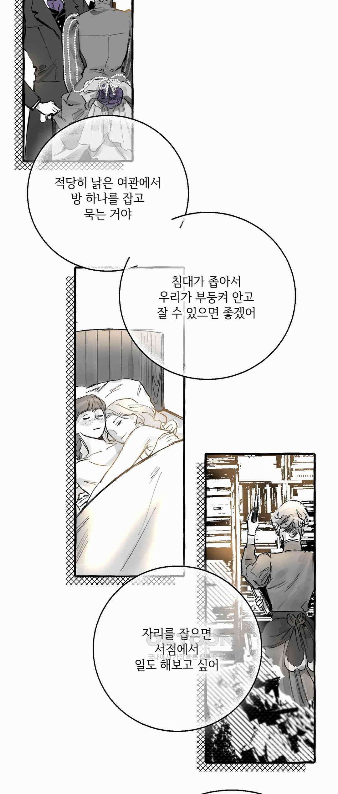 시선의 끝 2막, 죽음의 무도(2) 2