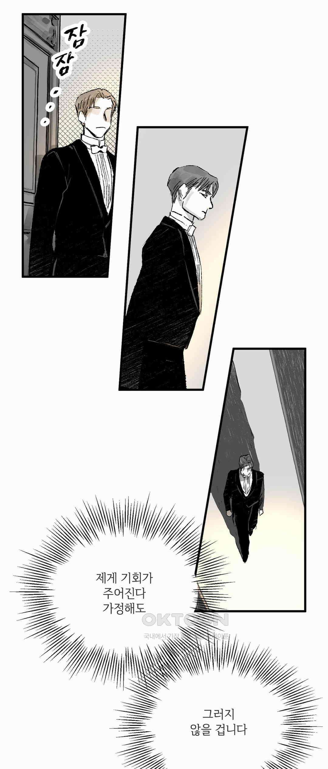 시선의 끝 2막, 죽음의 무도(2) 7
