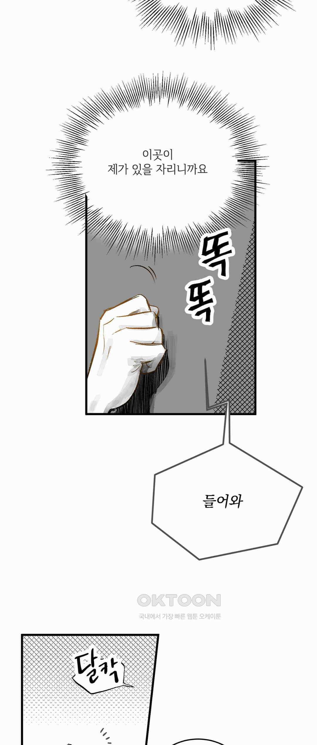 시선의 끝 2막, 죽음의 무도(2) 8