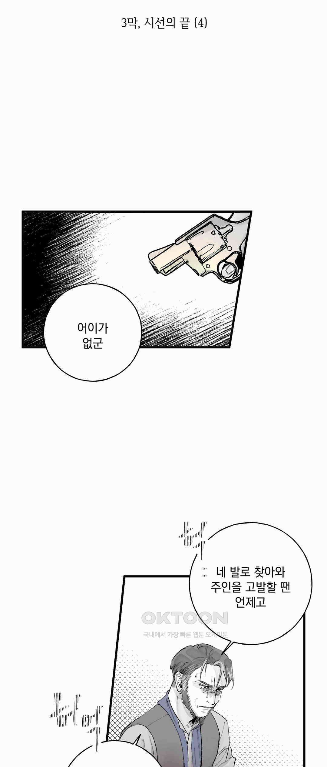 3막 시선의 끝시선의 끝(4) 6