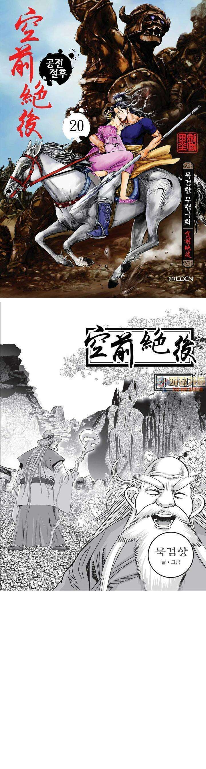 공전절후 20권 1