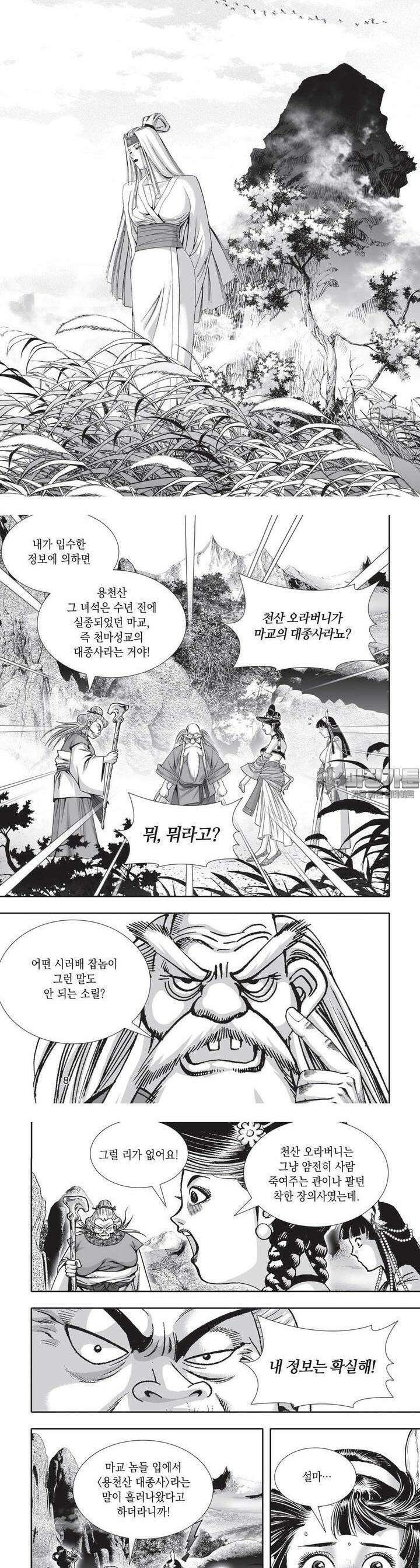 공전절후 20권 3