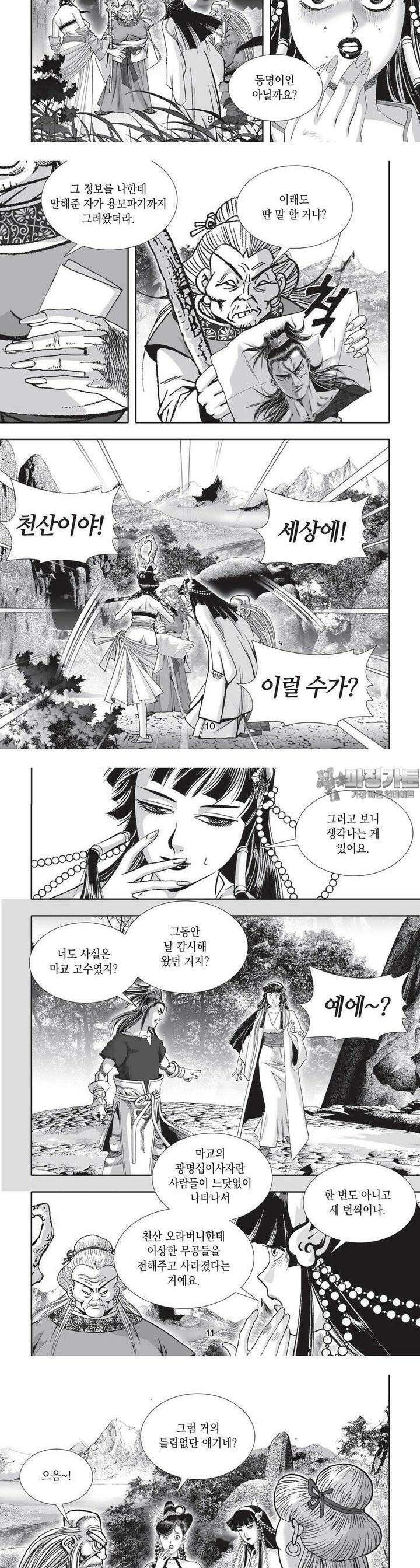 공전절후 20권 4