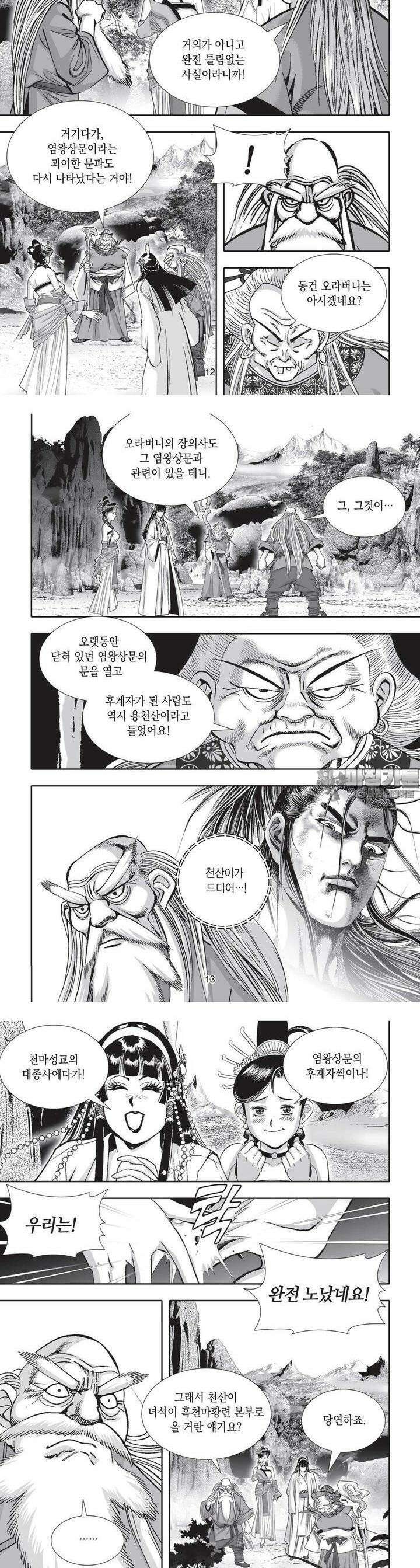 공전절후 20권 5