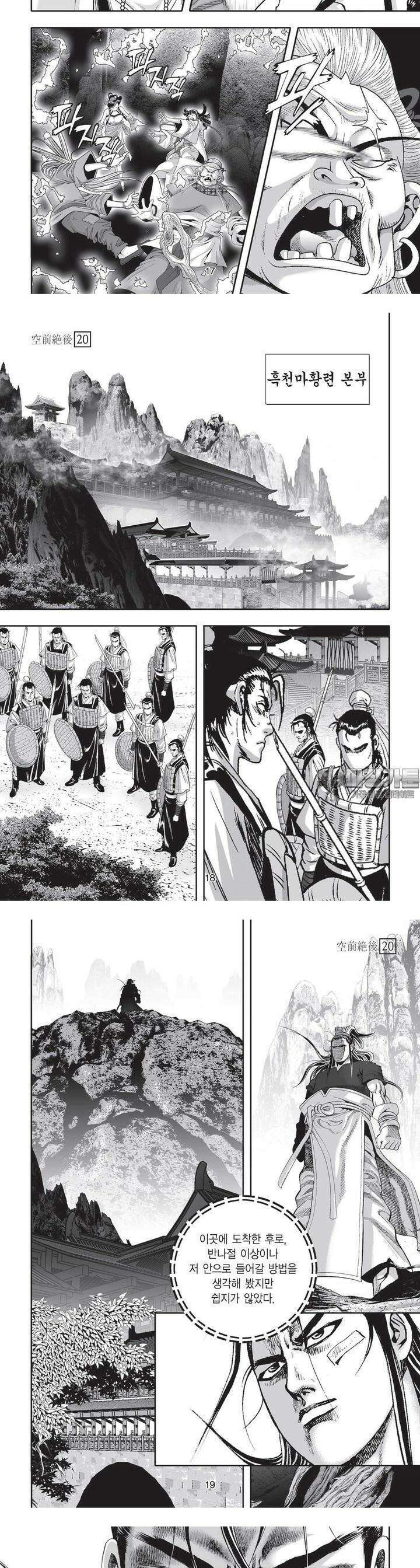 공전절후 20권 7