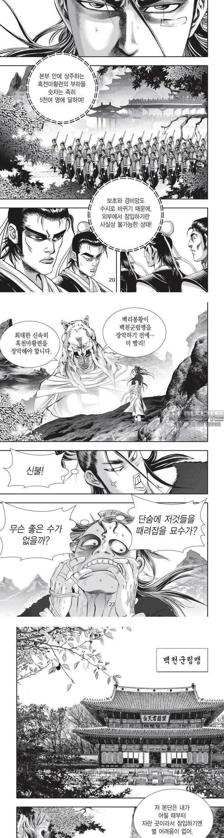 공전절후 20권 8