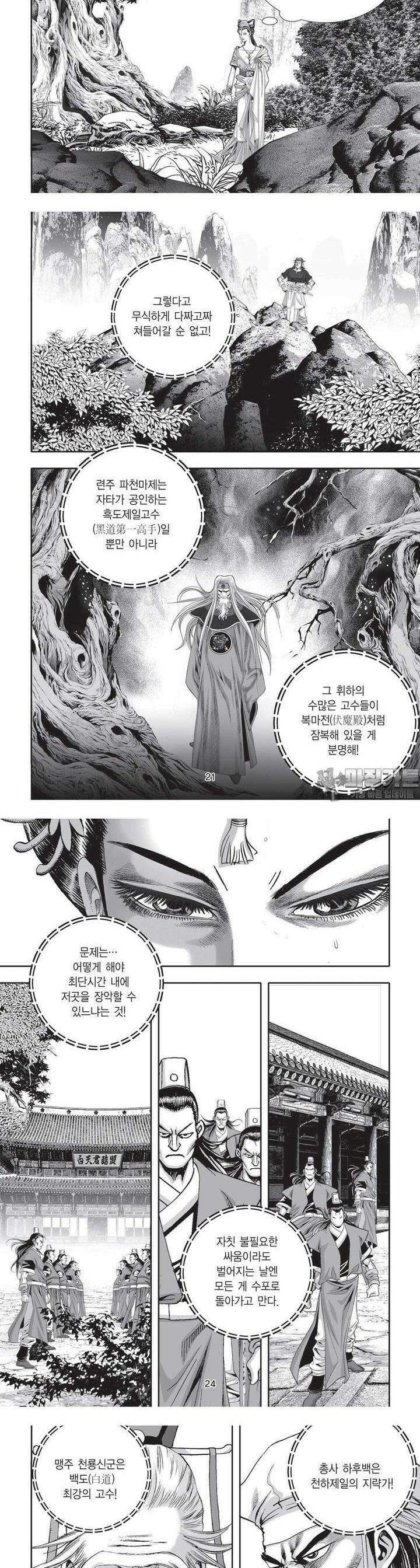 공전절후 20권 9