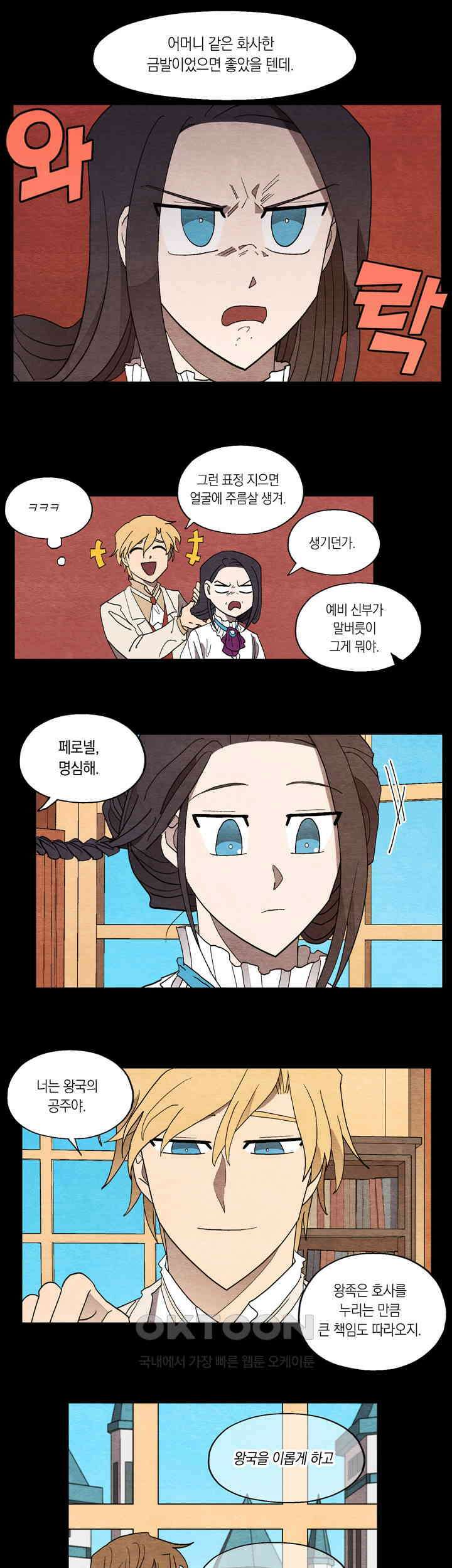 웨딩로드 32화 3