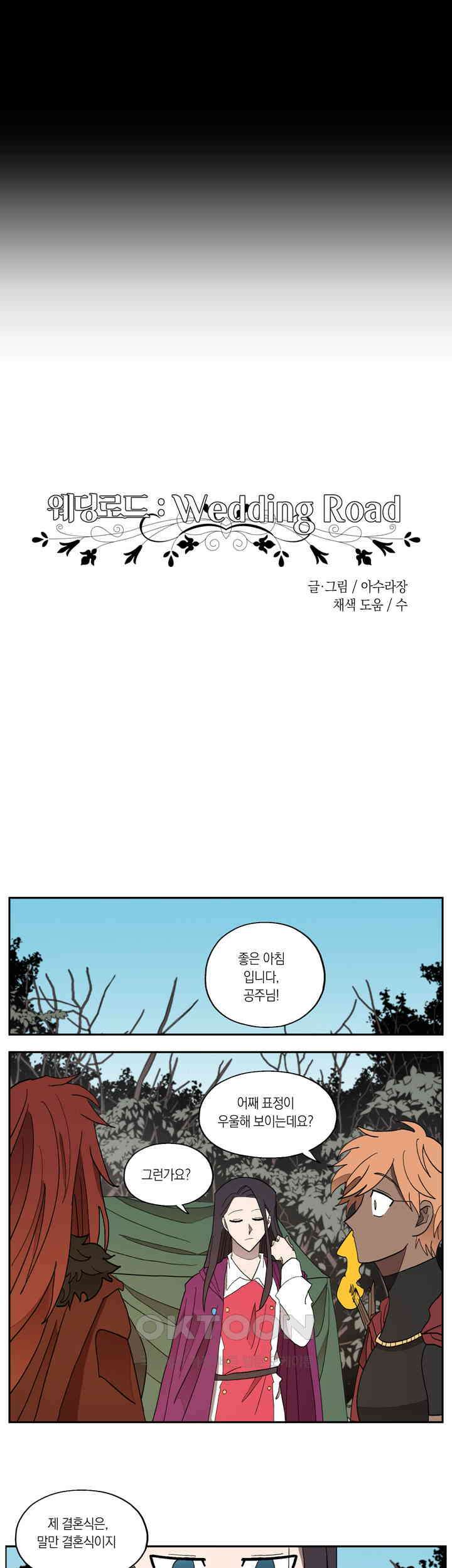 웨딩로드 32화 5