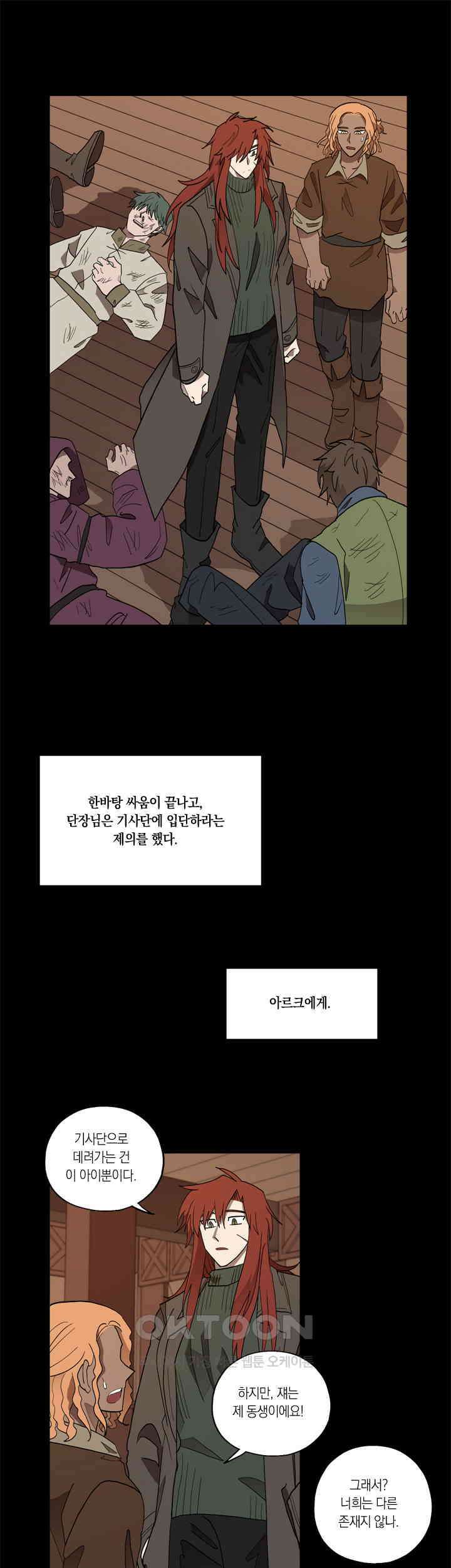 웨딩로드 41화 5