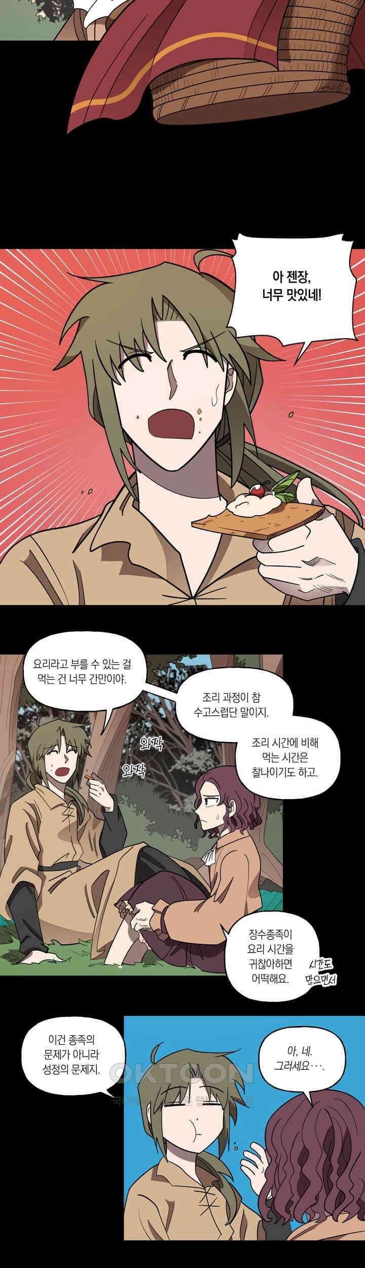 웨딩로드 44화 4