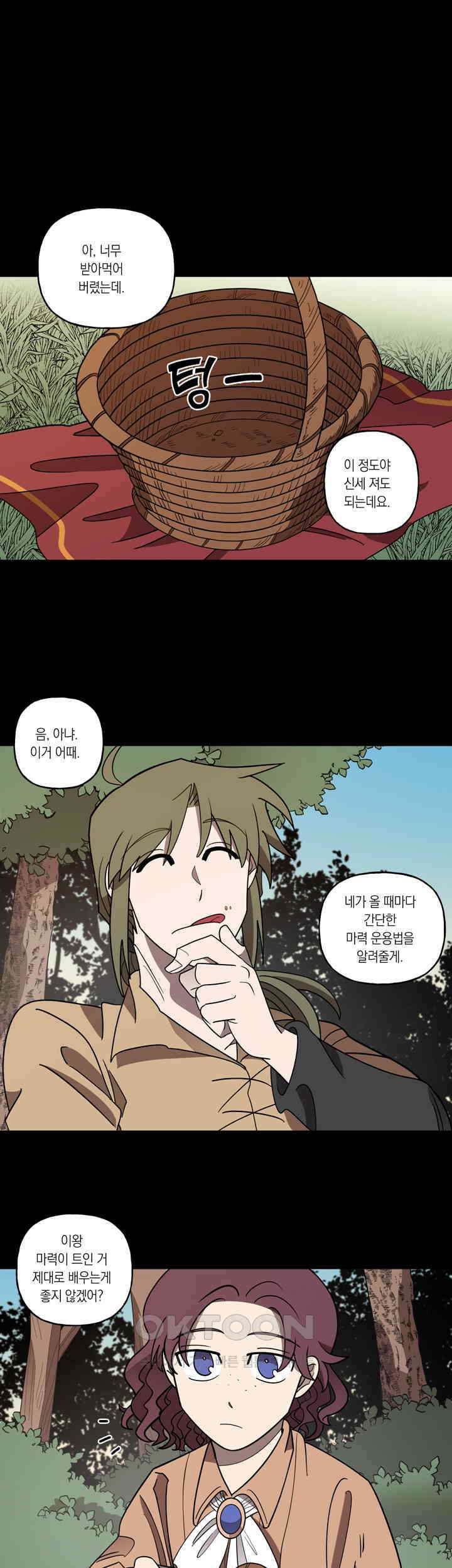 웨딩로드 44화 5