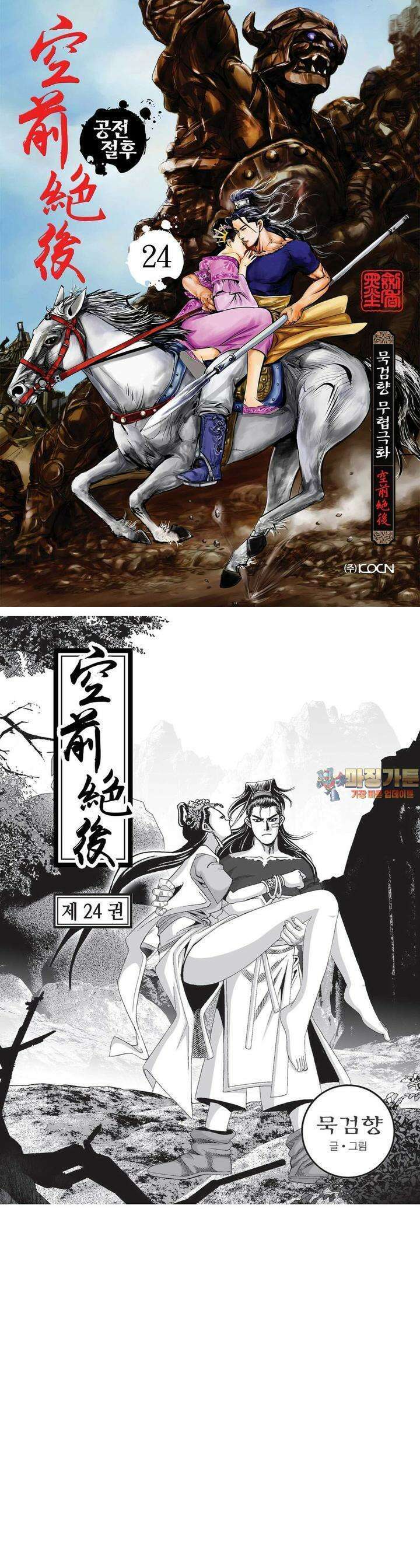 공전절후 24권 1