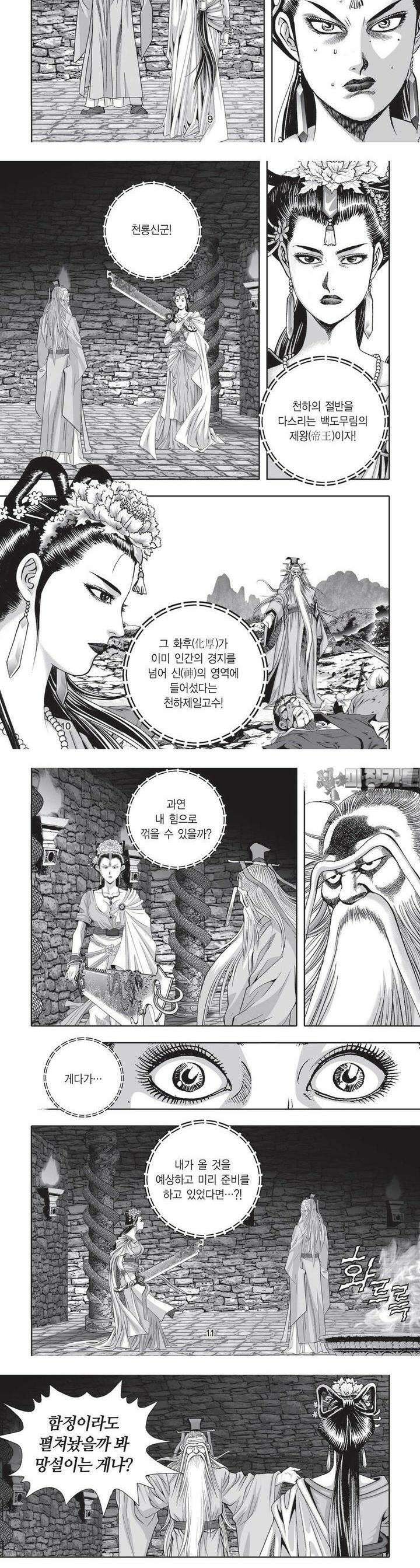 공전절후 24권 4