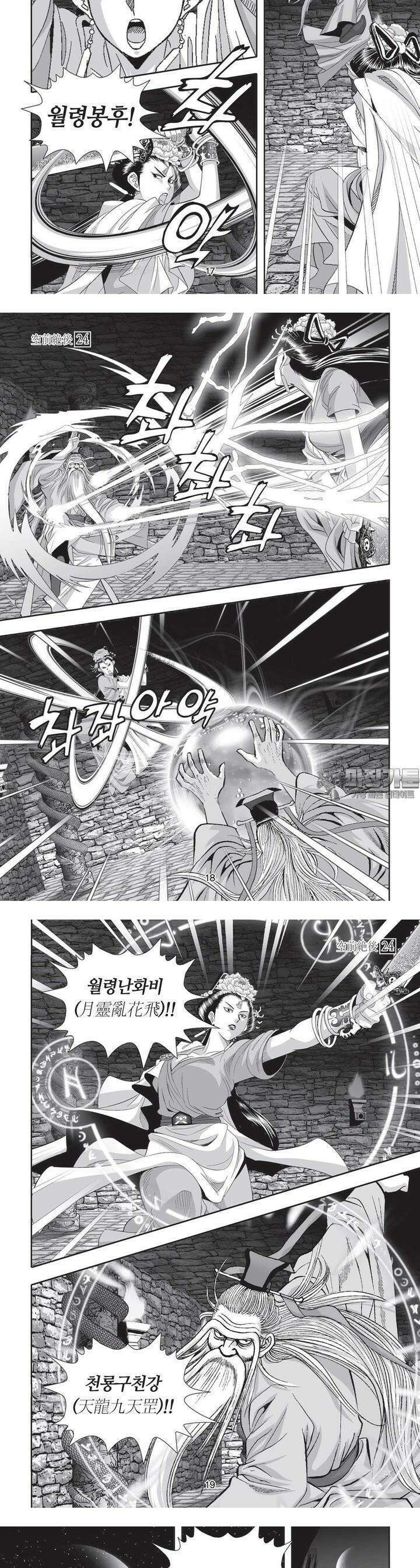 공전절후 24권 7