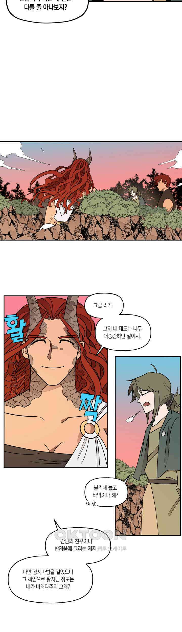 웨딩로드 60화 2