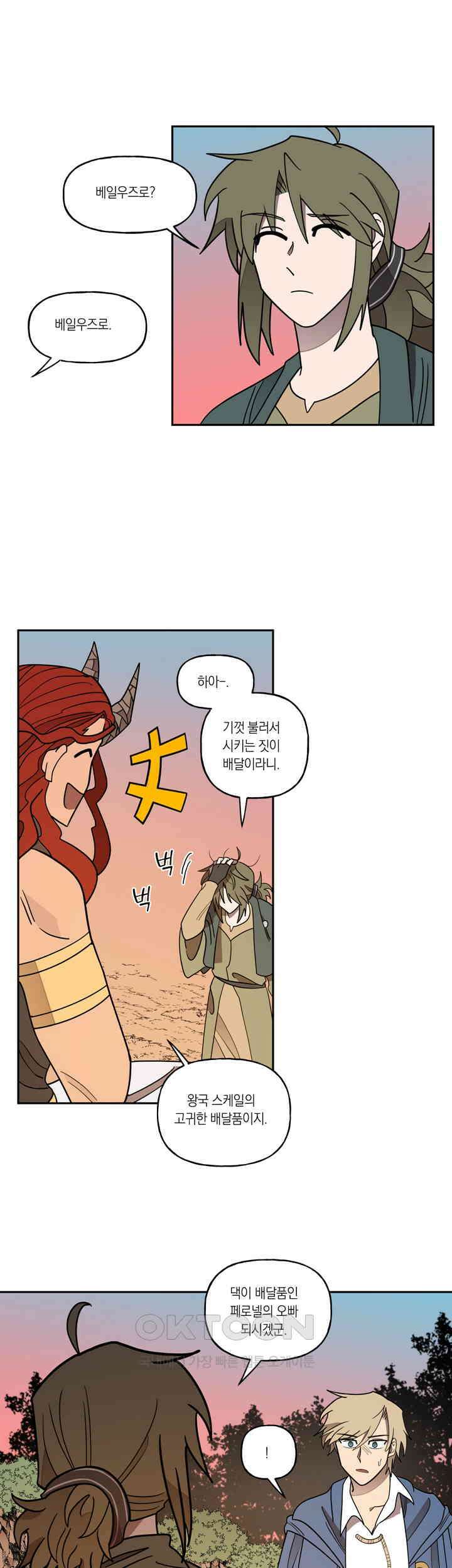 웨딩로드 60화 3