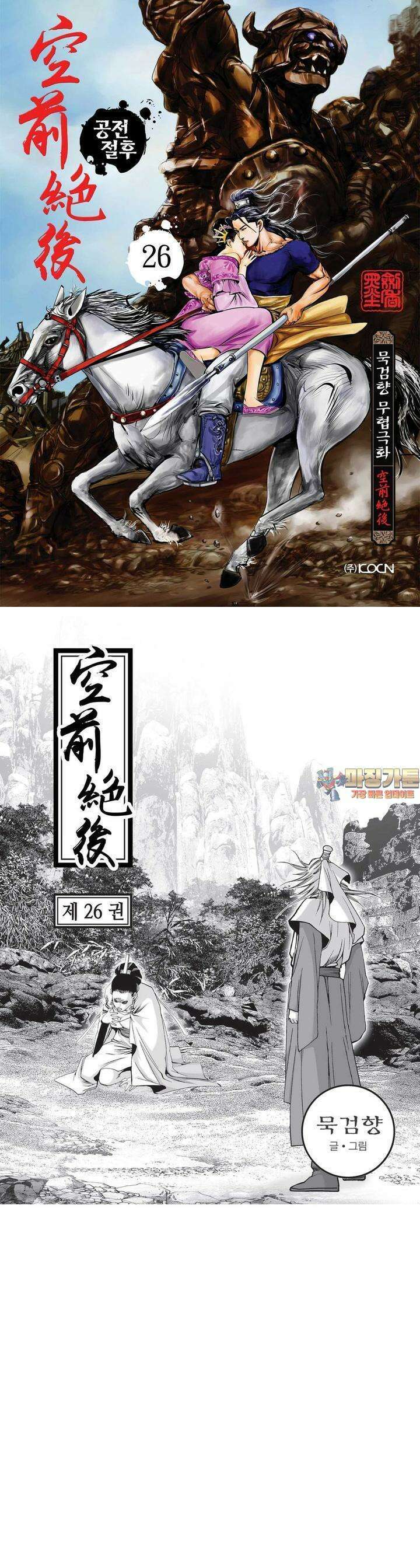 공전절후 26권 1